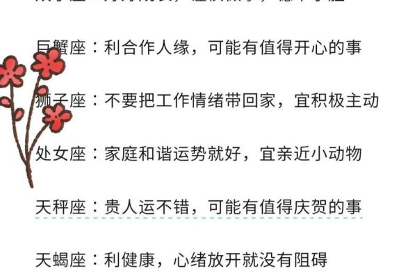 我爱星座每天的运势