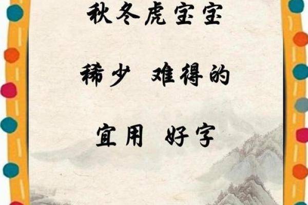2025年廿四日辰时出生的虎宝宝八字取名推荐