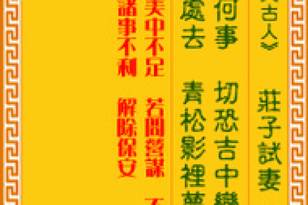 观音灵签宫卦