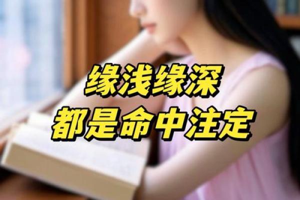 风水上说夫妻其实早就命中注定是真的吗