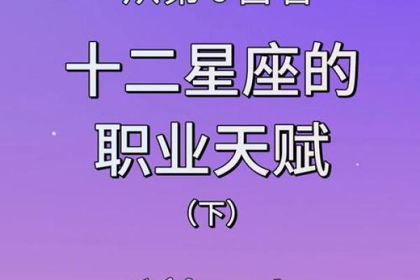十二星座谁最适合哪个工作