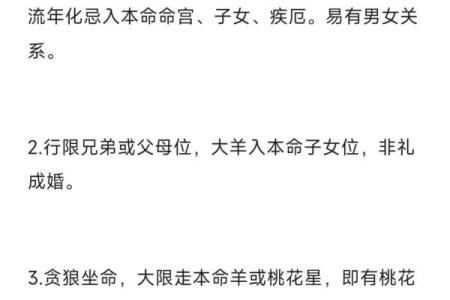 流年看桃花紫薇斗数