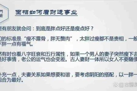 人胖与瘦八字命理组合揭秘