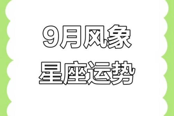 九月份星座运势双子座