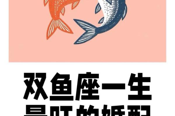 双鱼座注定牵手的星座有哪些
