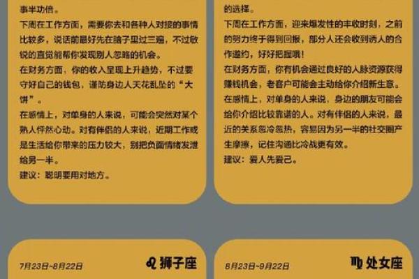 星座运势之一人