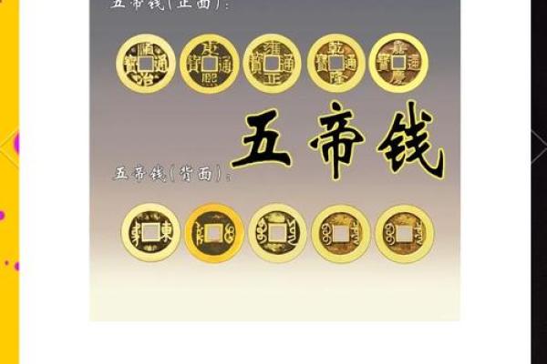 八帝钱的风水作用使用方法及挂法