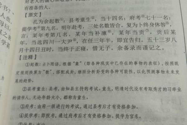 梦到给孩子算命命不好