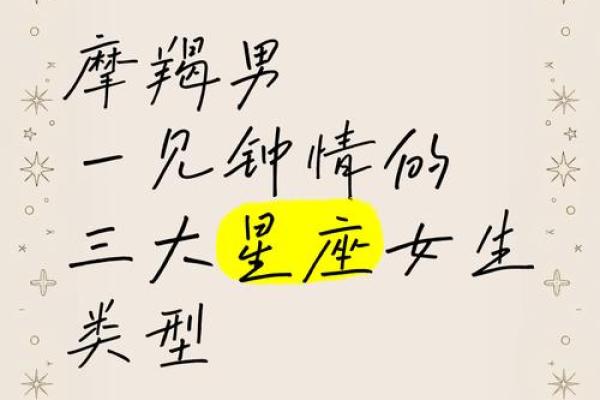 摩羯座男生和哪个星座比较配