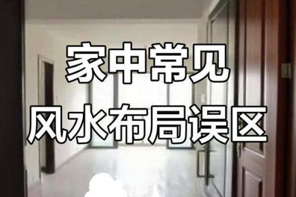 普通住宅装修风水禁忌，请收藏
