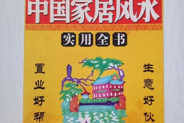 居家风水大全，居家风水大全书籍