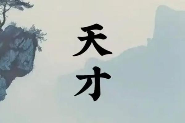 紫薇斗数之天才