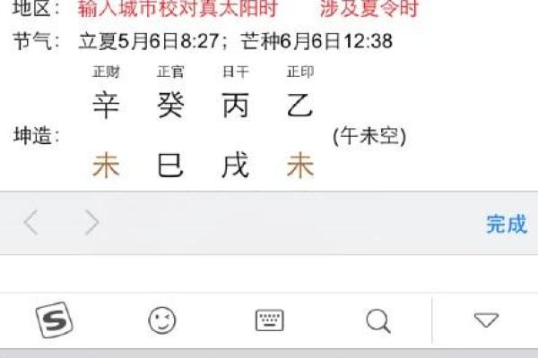元亨利贞网八字排盘