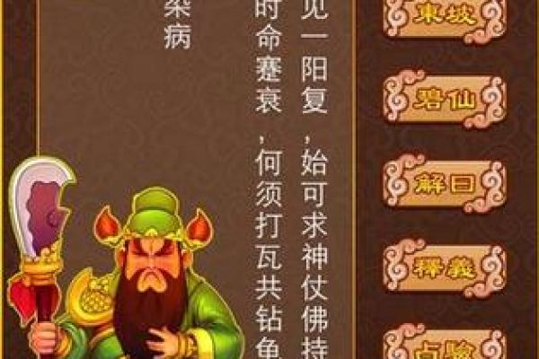 关帝爷灵签53签