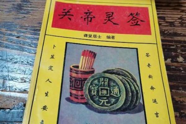 关帝灵签一百的解释