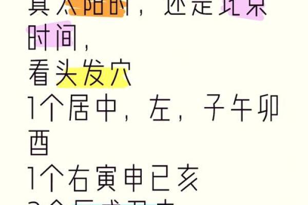 上升星座要用真太阳时吗