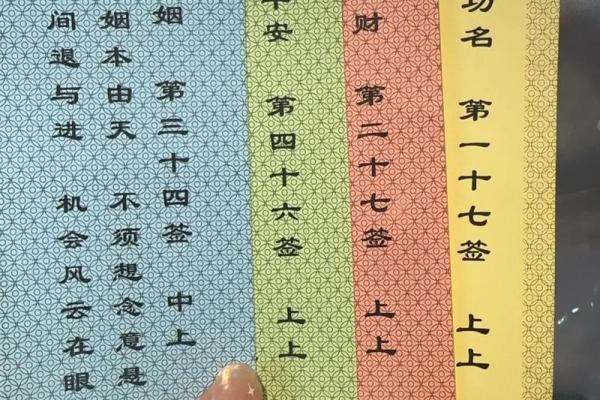 普贤灵签第44签
