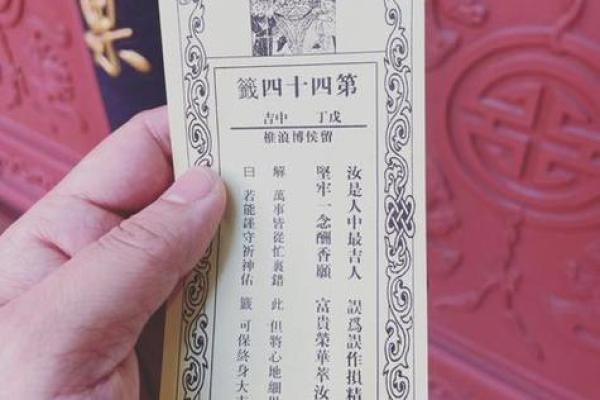 普贤灵签第44签