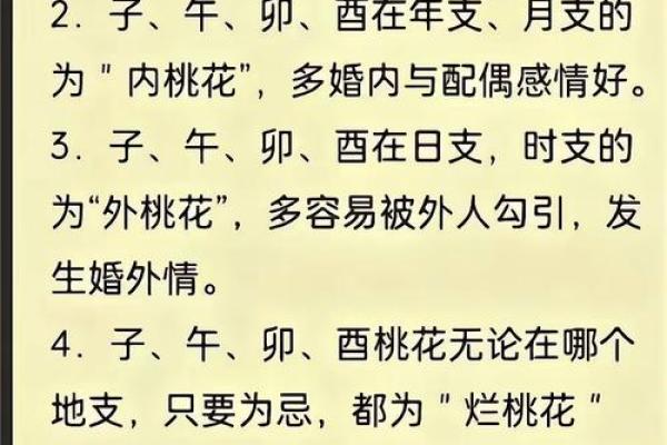 异性缘极重的八字从不缺桃花，要及时斩烂桃花