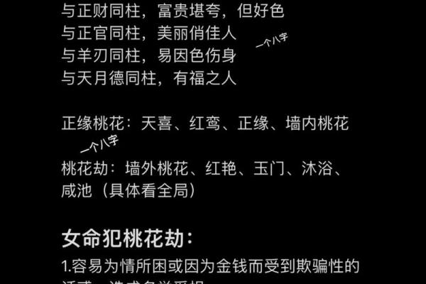 异性缘极重的八字从不缺桃花，要及时斩烂桃花