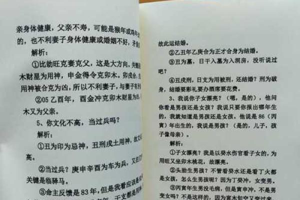 八字绝学