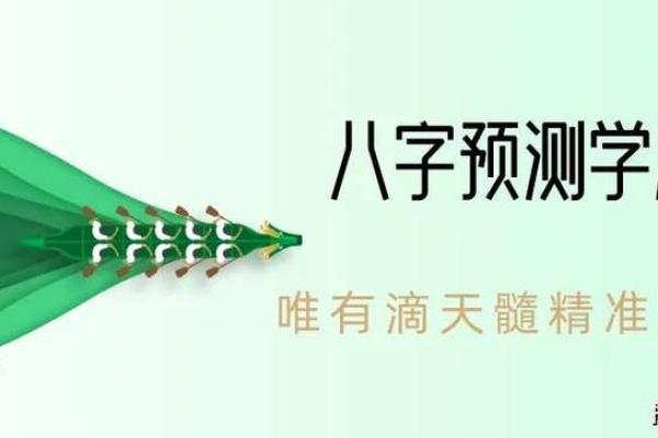 八字绝学
