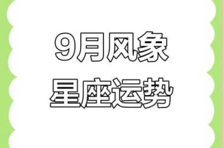 九月份星座运势双子座