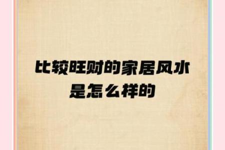 风水财运，用风水秘诀如何旺财