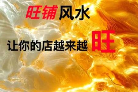 风水知识：最全商铺风水大揭秘