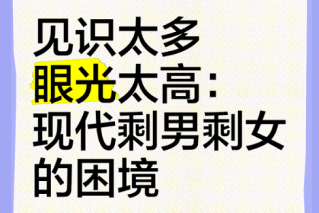 婚恋风水：剩男剩女say goodbye