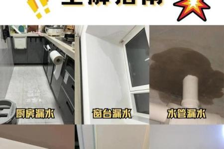 房子漏水风水怎么破