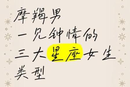 摩羯座男生和哪个星座比较配