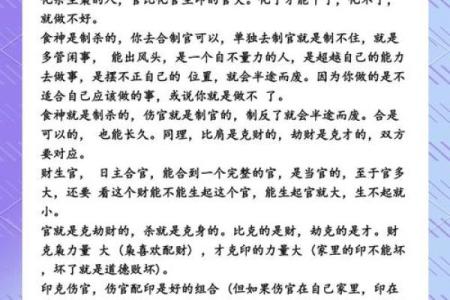 当大官的八字