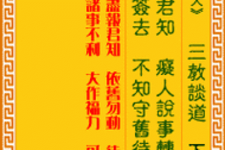 观世音菩萨灵签第三签