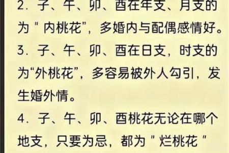 异性缘极重的八字从不缺桃花，要及时斩烂桃花