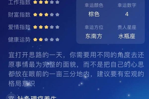 八月29日12星座运势