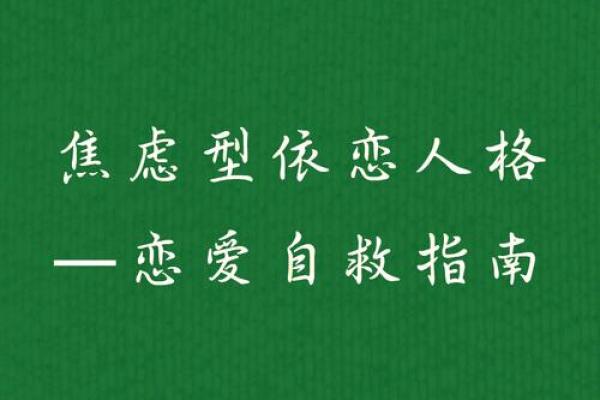 患得患失，总为爱情焦虑的星座