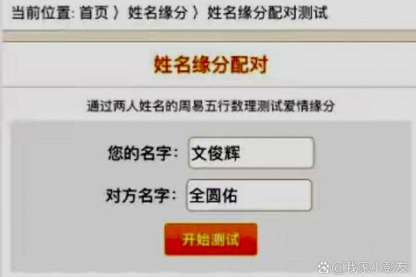 免费测试男女姓名配对结果 免费测试男女姓名配对结果查询？