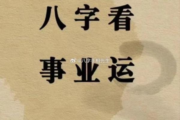 生辰八字看事业运免费