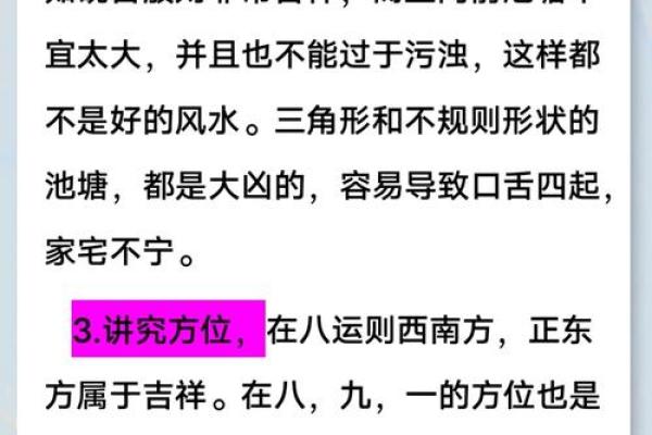 生活上，有哪些风水禁忌需要注意？