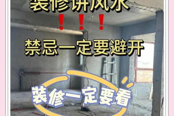 生活上，有哪些风水禁忌需要注意？