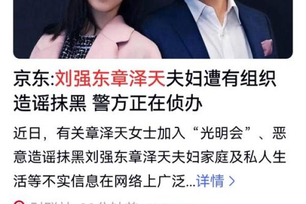 刘强东章泽天八字