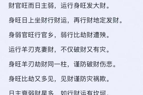 无财的八字