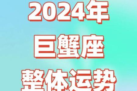 巨蟹座男之一星座运势