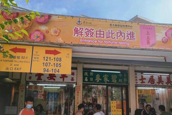 黄大仙灵签抽签83签