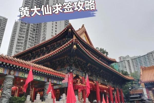 黄大仙灵签抽签83签