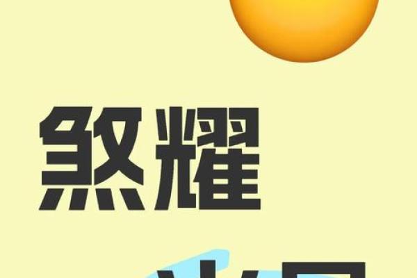紫薇斗数中的晦气