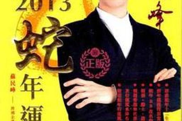 苏民峰八字