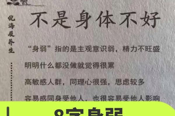 八字身弱