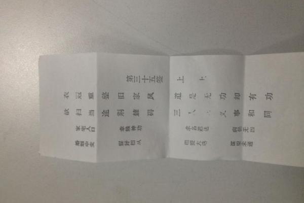土地公灵签第六签解签